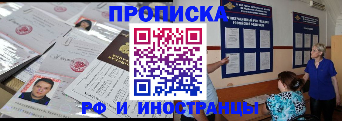 прописка в Воркуте