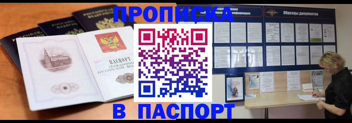 прописка для кредита в Воркуте