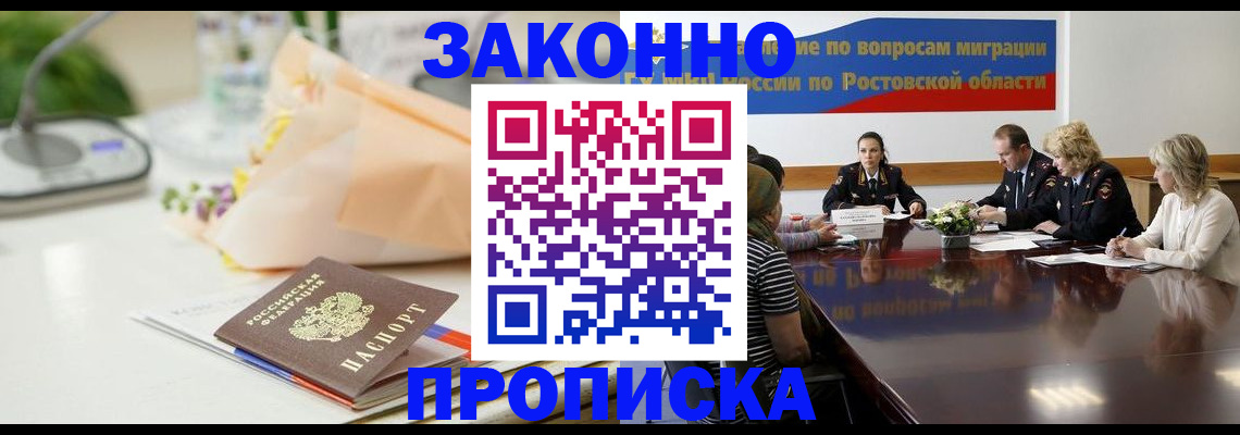прописка для работы в Воркуте